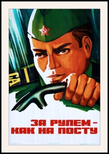 Оригинальный плакат СССР за рулем как на посту госбезопасность гостайна
