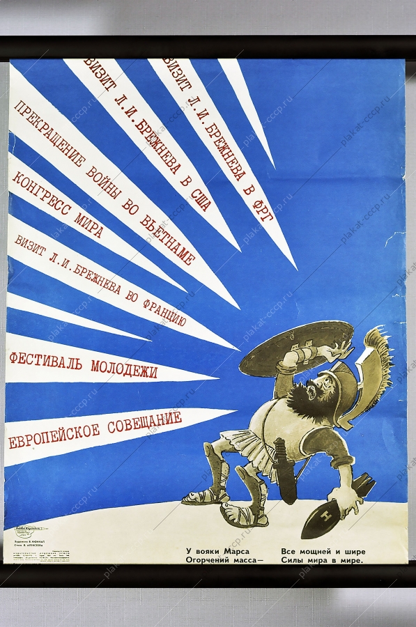 Оригинальный политический советский плакат СССР холодная война Художник В Кюннап 1973