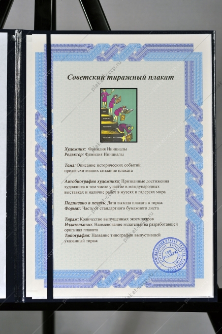 Оригинальный плакат СССР антирелигиозный