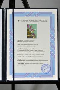 Оригинальный плакат СССР антирелигиозный
