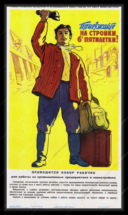 Оригинальный плакат СССР безвозвратное денежное пособие финансы стройки пятилетки