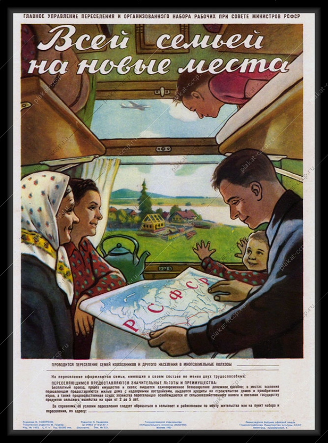 Оригинальный плакат СССР льготы кредиты пособия финансы всей семьей на новые места