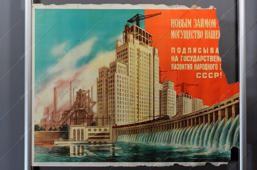 Советский плакат СССР, Новым займом укрепим могущество нашей Родины, В.Викторов, 1951