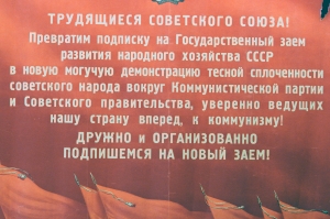 Оригинальный советский плакат СССР, Ф. Киселев, Трудящиеся Советского Союза Превратим подписку на Государственный заем развития народного хозяйства СССР в новую могучую демонстрацию тесной сплоченности советского народа вокруг Коммунистической партии и Советского правительства, уверенно ведущих нашу страну вперед, к коммунизму Дружно и организованно подпишемся на новый заем, 1955