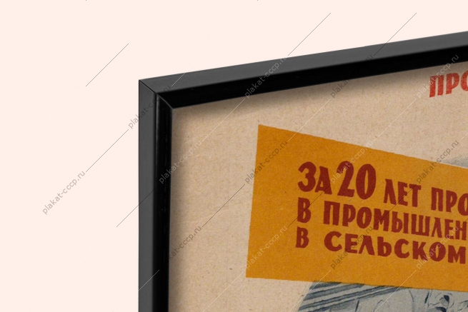 Оригинальный плакат СССР производительность труда источник роста уровня жизни народа