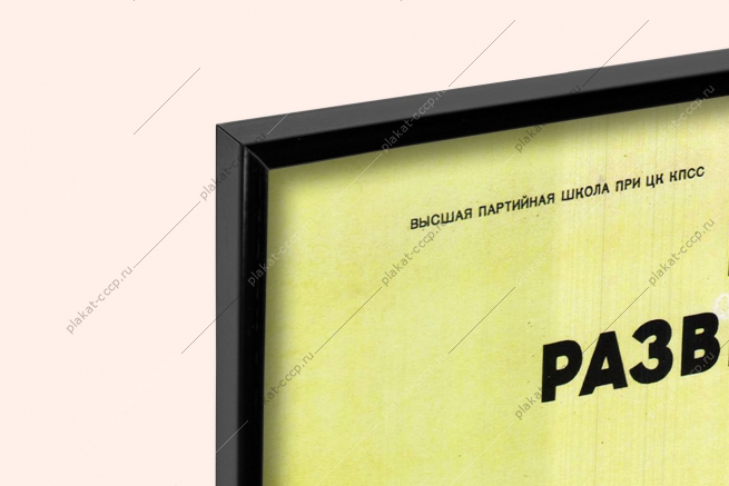 Оригинальный советский плакат итоги выполнения государственного плана развития народного хозяйства СССР в 1951-52 гг.