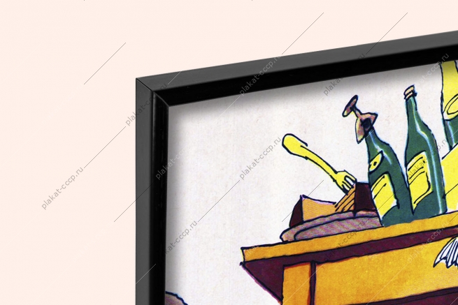 Оригинальный плакат СССР растрата смета на проведение банкета финансы