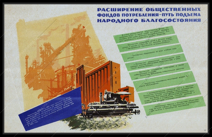 Оригинальный советский плакат расширение общественных фондов подъем народного благосостояния финансы