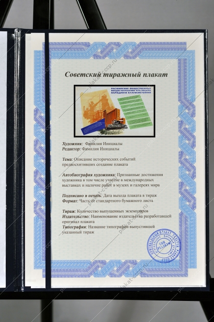 Оригинальный советский плакат расширение общественных фондов подъем народного благосостояния финансы