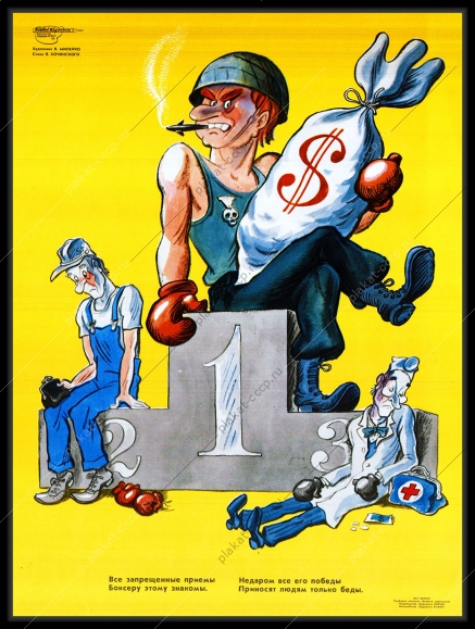 Оригинальный советский плакат валюта доллар финансы