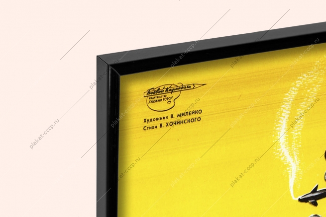 Оригинальный советский плакат валюта доллар финансы