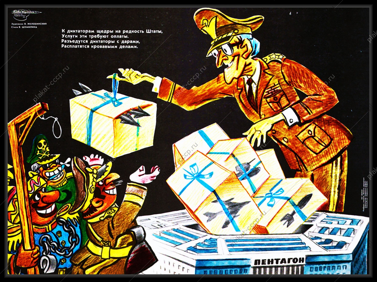 Оригинальный плакат СССР Штаты Америка оплата инвестирование финансы