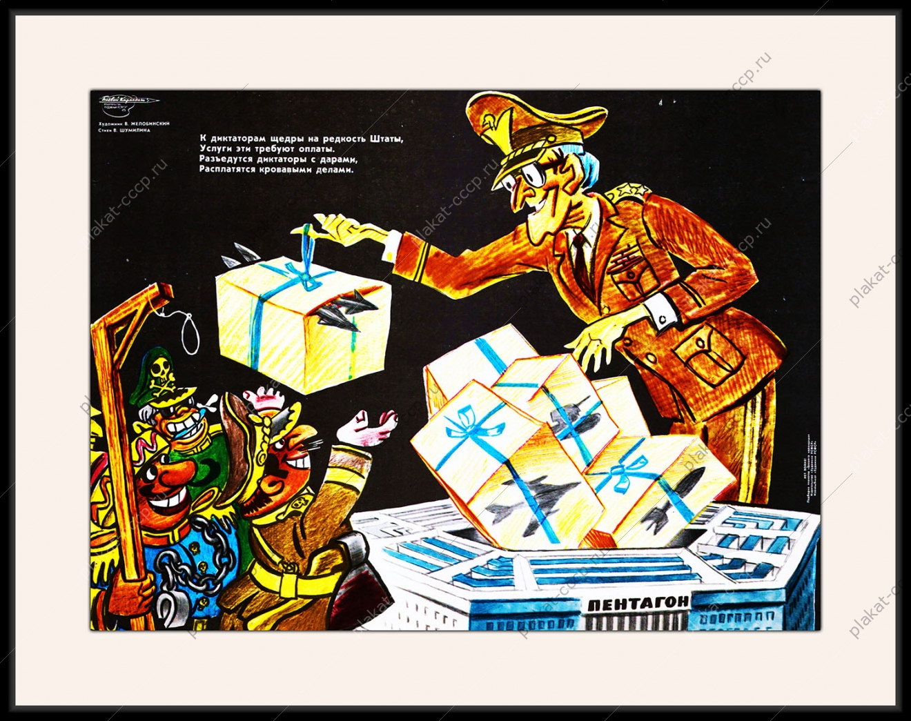 Оригинальный плакат СССР Штаты Америка оплата инвестирование финансы