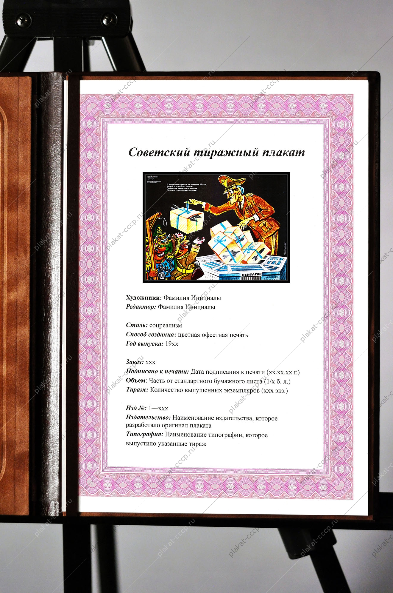 ФОригинальный плакат СССР Штаты Америка оплата инвестирование финансы