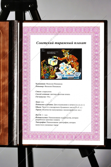 ФОригинальный плакат СССР Штаты Америка оплата инвестирование финансы