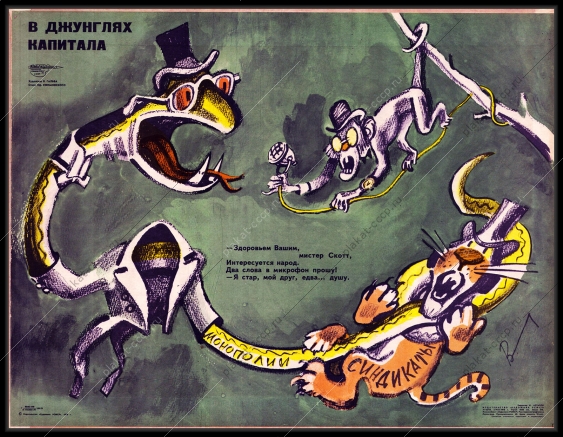 Оригинальный плакат СССР в джунглях капитала монополия синдикат холодная война финансы
