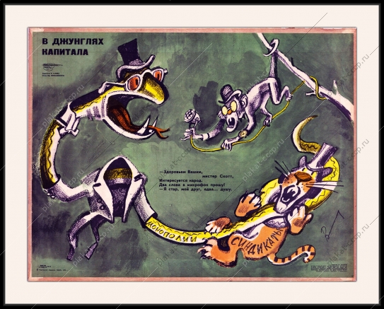 Оригинальный плакат СССР в джунглях капитала монополия синдикат холодная война финансы
