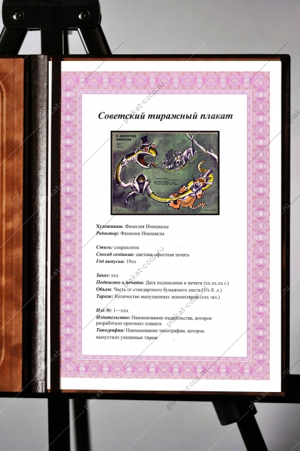 Оригинальный плакат СССР в джунглях капитала монополия синдикат холодная война финансы