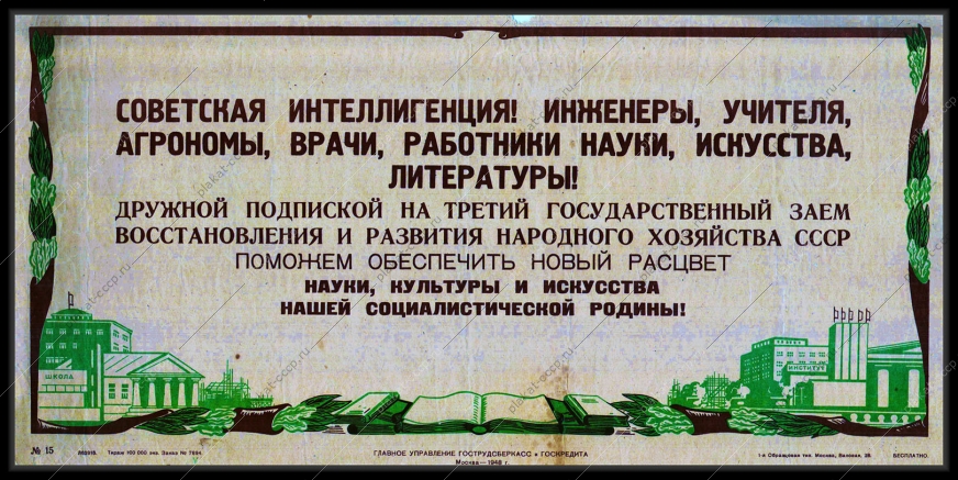 Оригинальный плакат СССР государственный займ заем на подъем культуры науки искусства