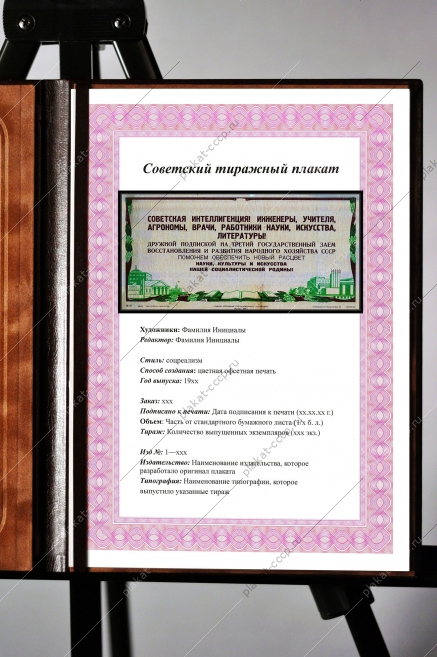 Оригинальный плакат СССР государственный займ заем на подъем культуры науки искусства