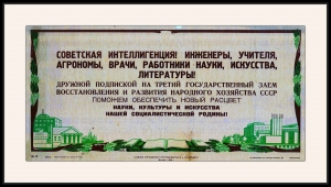 Оригинальный плакат СССР государственный займ заем на подъем культуры науки искусства