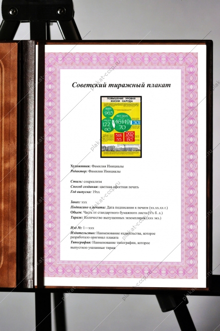 Оригинальный плакат СССР повышение уровня жизни народа