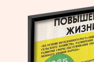 Оригинальный плакат СССР повышение уровня жизни народа