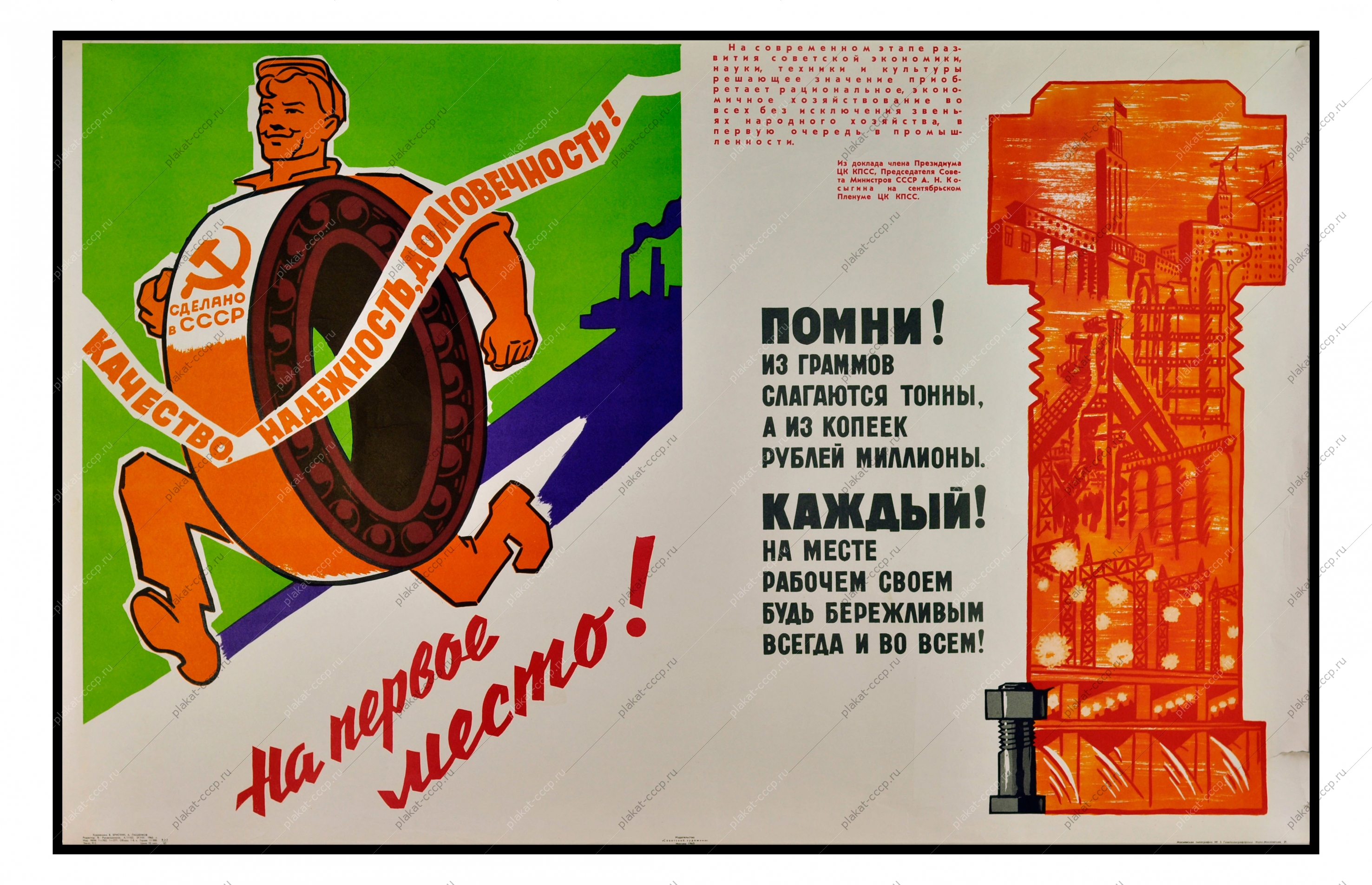 Оригинальный плакат СССР финансы экономия 1965