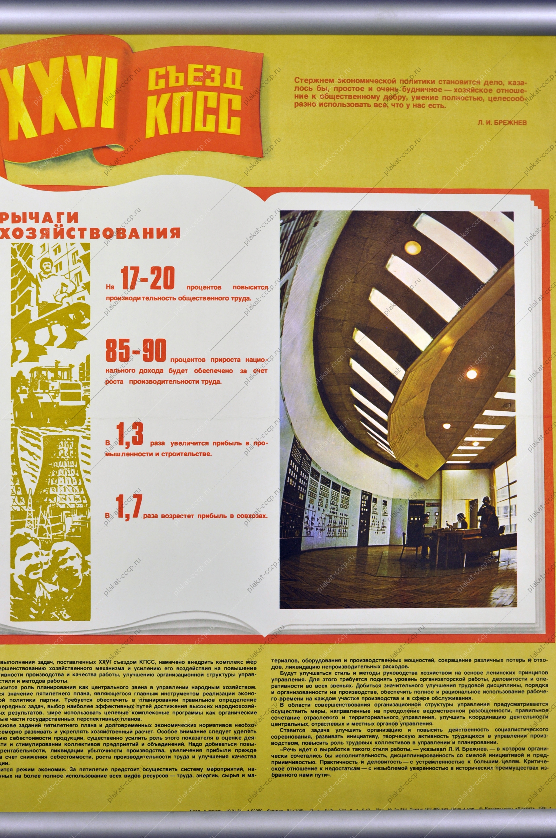 Оригинальный плакат СССР финансы 1981