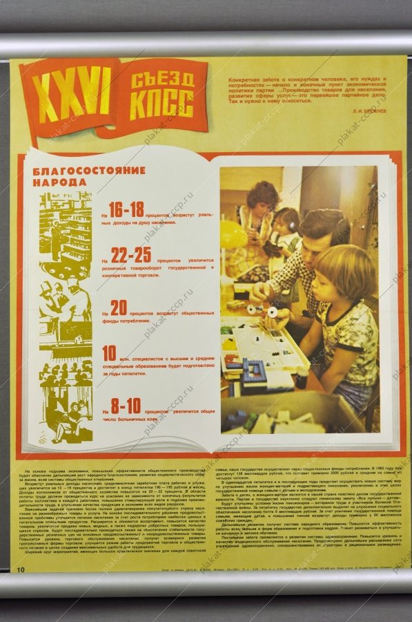 Оригинальный плакат СССР финансы рост благосостояния народа 1981