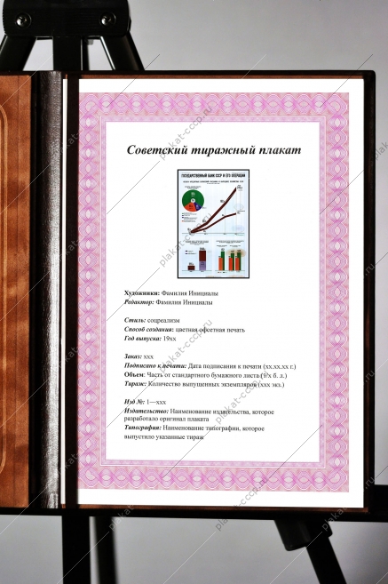 Оригинальный плакат СССР Государственный банк СССР