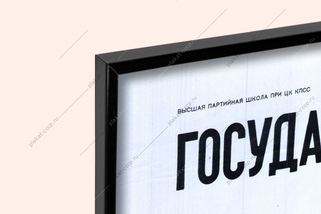 Оригинальный плакат СССР Государственный банк СССР