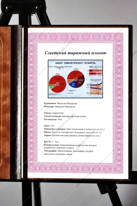 Оригинальный плакат СССР бюджет социалистического государства