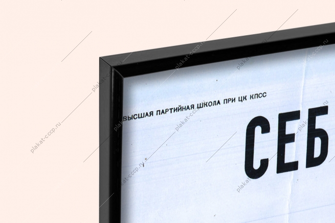 Оригинальный плакат СССР себестоимость промышленной продукции в СССР