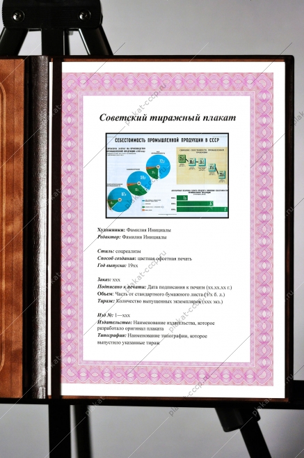 Оригинальный плакат СССР себестоимость промышленной продукции в СССР