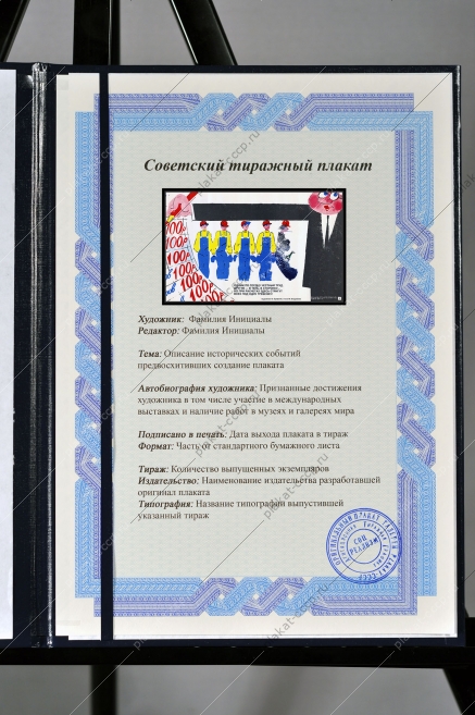 Оригинальный плакат СССР финансы труд зарплата строительство 1983