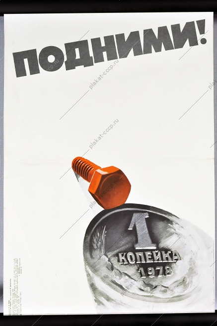 Оригинальный плакат СССР финансы 1978