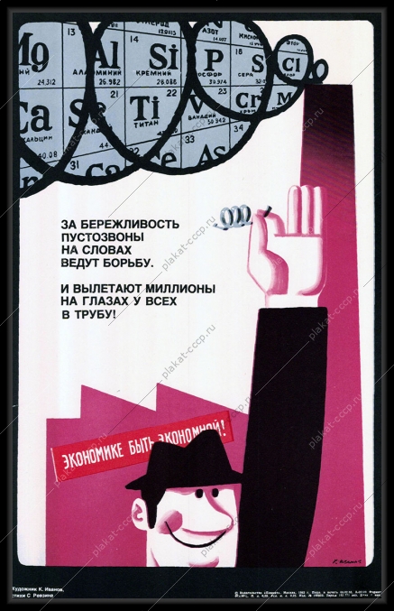 Оригинальный плакат СССР финансы экономика 1988