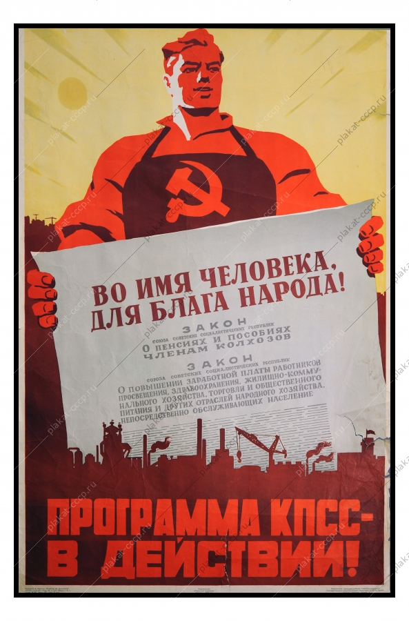 Оригинальный плакат СССР финансы пенсии и пособия заработная плата пенсионная реформа 1964