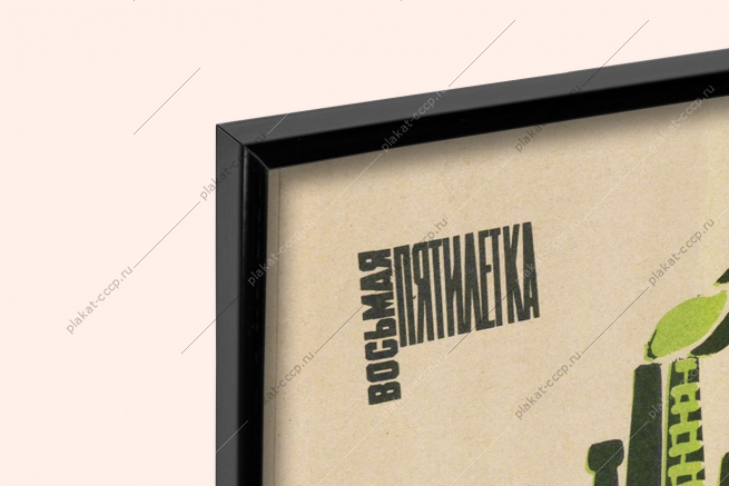 Оригинальный плакат СССР финансы пятилетка национальный доход 1966