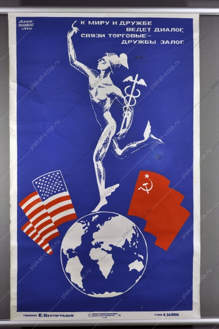 Оригинальный плакат СССР финансы торговля США 1988