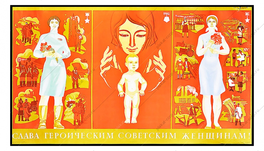 Оригинальный военный плакат СССР Слава Советским женщинам Художник Н Бабин 1971