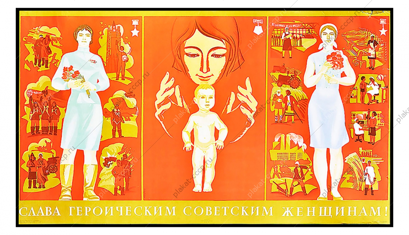 Оригинальный военный плакат СССР Слава Советским женщинам Художник Н Бабин 1971