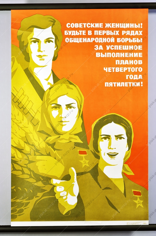 Оригинальный плакат советские женщины