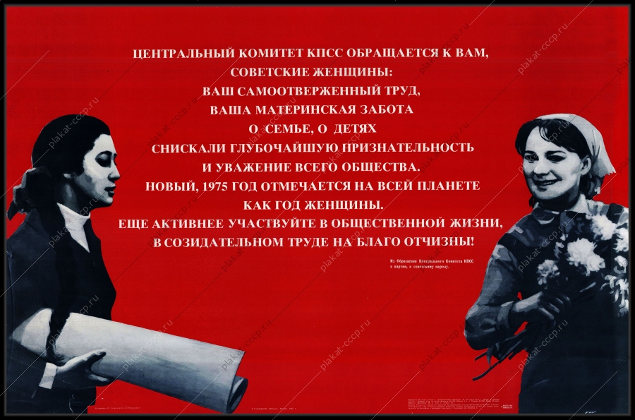 Оригинальный советский плакат труд советских женщин