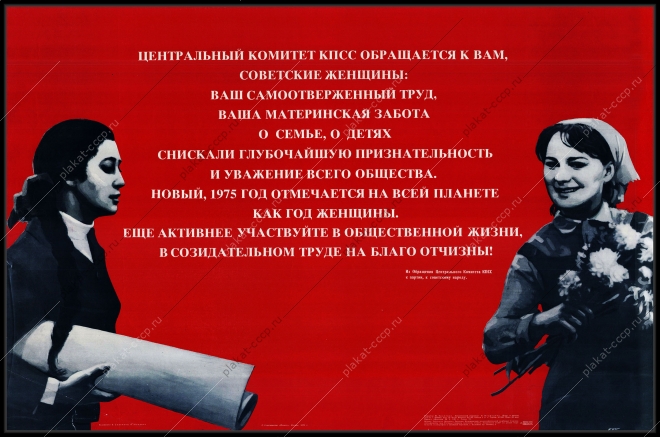 Оригинальный советский плакат труд советских женщин