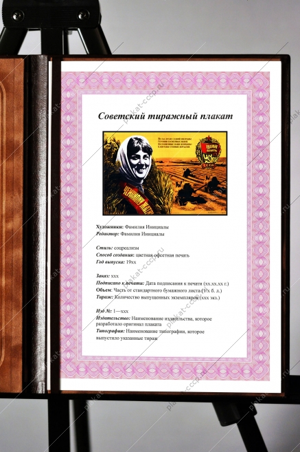 Оригинальный плакат СССР по заслугами славой увенчаны героини колхозных полей несравненные наши женщины капитаны степных кораблей