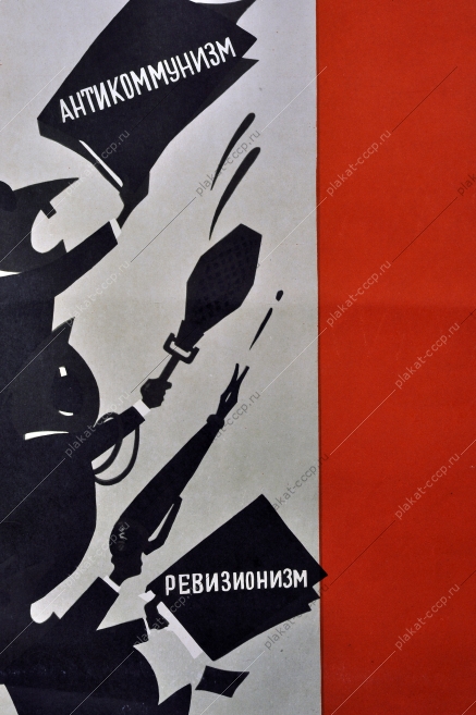 Оригинальный плакат СССР идейное оружие пролетариата Марксизм Ленинизм