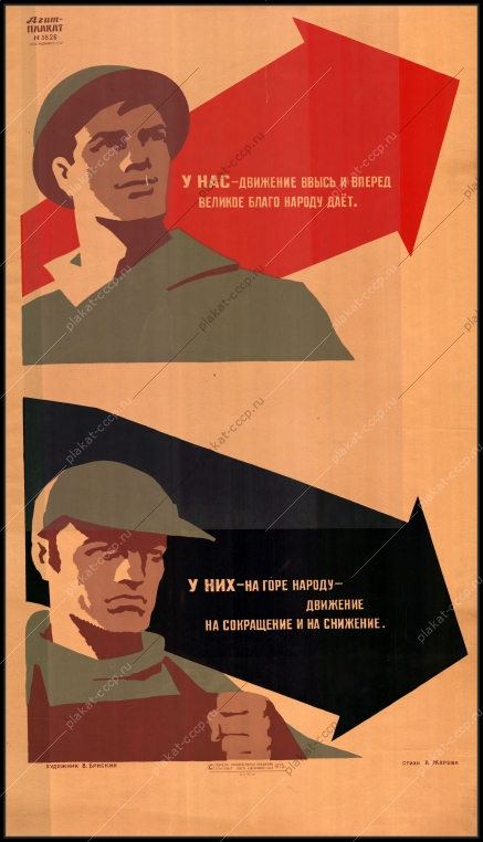 Оригинальный советский плакат движение ввысь и вверх благо народа политика холодная война 1975