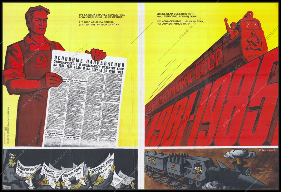 Оригинальный советский плакат экономика социальное развитие холодная война политика западный альянс